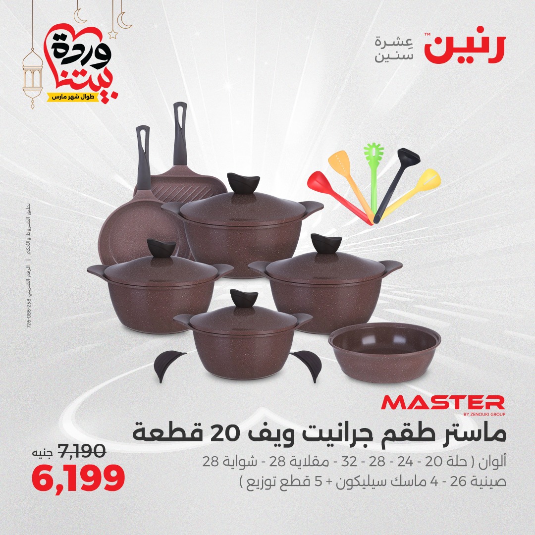 raneen offers from 7mar to 8mar 2025 عروض رنين من 7 مارس حتى 8 مارس 2025 صفحة رقم 16